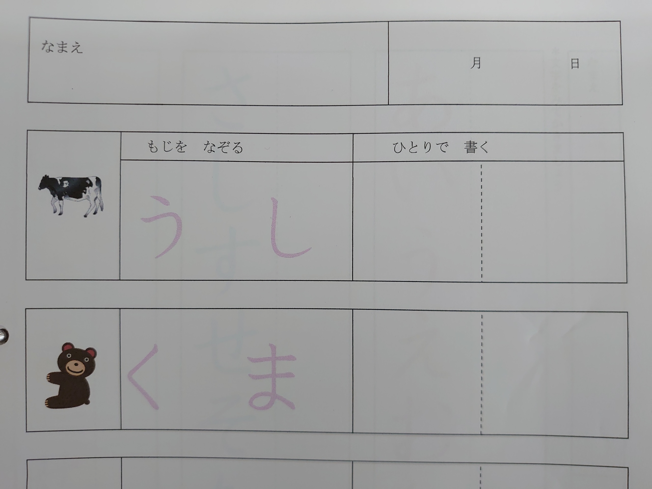 なぞり